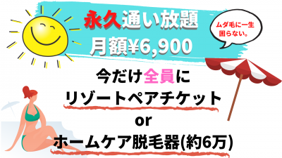 C3ヘッダー永久通い放題