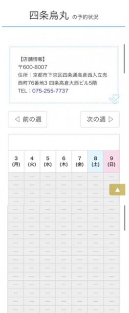 四条烏丸店予約状況